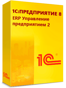 Купить 1С:ERP Управление предприятием 2. Корпоративная поставка в ИБР