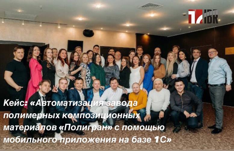«IBR» участвует в «Лучший кейс 1С:Реальная автоматизация 2023»