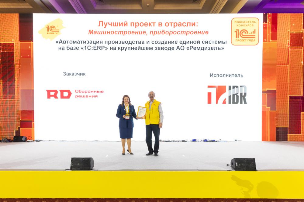 “ИБР” на церемонии награждения победителей конкурса "1С:Проект года" 22