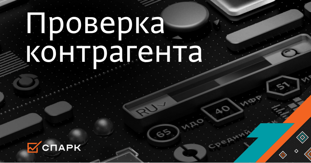 2 месяца бесплатного доступа к сервису «СПАРК-Интерфакс»