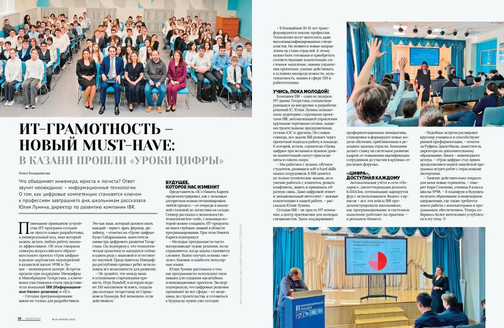 Новости из “Татарстана” об “ИБР”