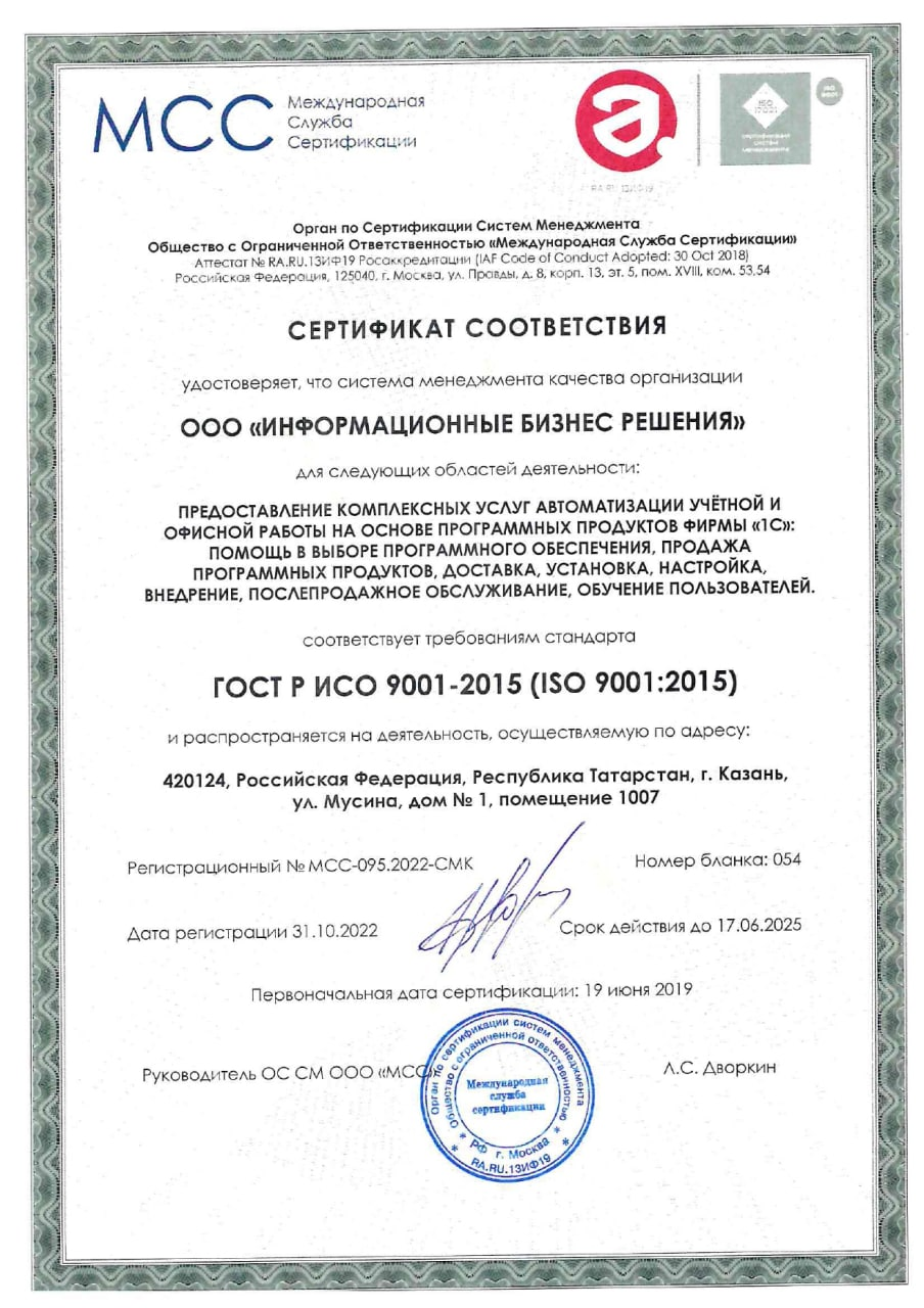 Сертификат МСС - отличное качество проектов, внедрений, продуктов компании Информационные бизнес решения Сертификат МСС - отличное качество проектов, внедрений, продуктов компании Информационные бизнес решения
