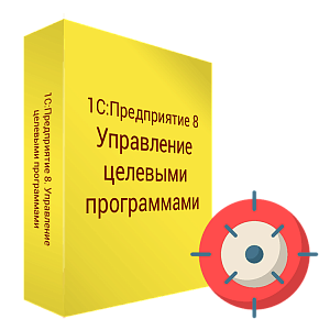 Купить 1С:Предприятие 8. Управление целевыми программами в ИБР