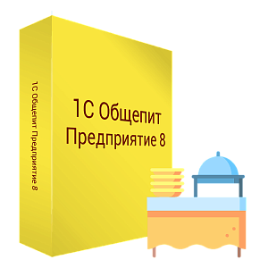 Купить 1С:Предприятие 8. Общепит в ИБР