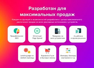 Купить Многофункциональный интернет-магазин 2 в 1  Deluxe в ИБР