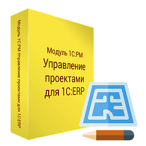 Купить 1С:PM Управление проектами. Модуль для 1С:ERP в ИБР