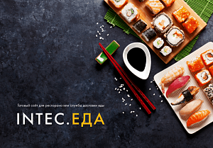 Купить Интернет-магазин доставки еды INTEC.Food в ИБР