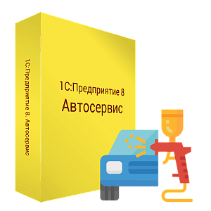 Купить 1С:Предприятие 8. Автосервис в ИБР