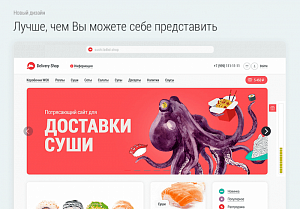 Купить Delivery Shop. Доставка суши. в ИБР