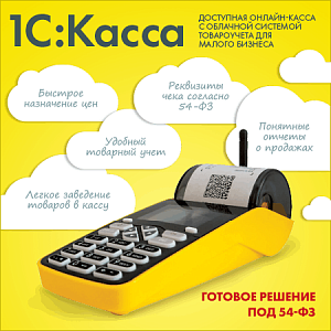 Купить 1С:Касса в ИБР