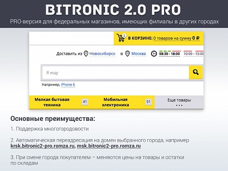 Купить Интернет-магазин электроники на Битрикс Битроник 2 PRO в ИБР